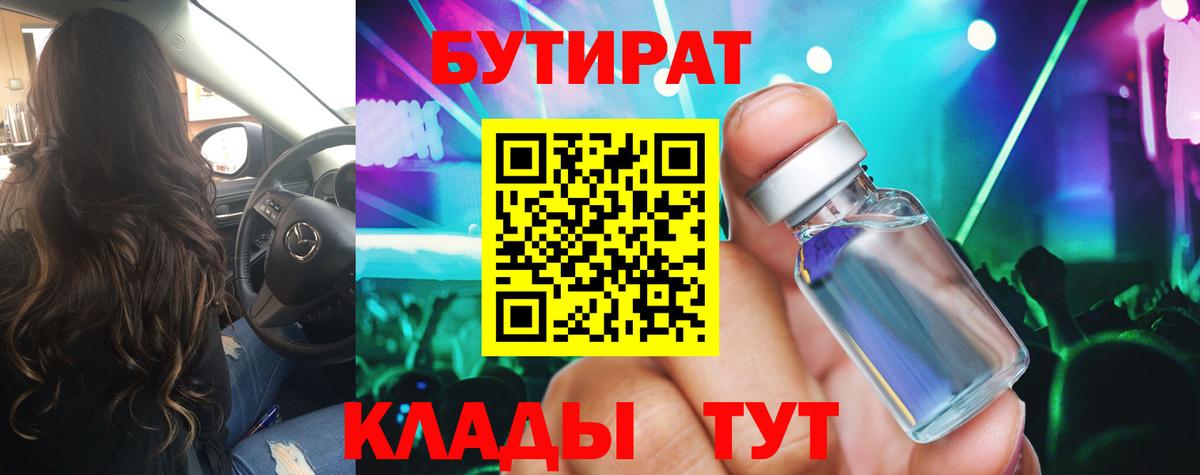 Бутират жидкий экстази  Вход с VPN  Бутират  Маркс 