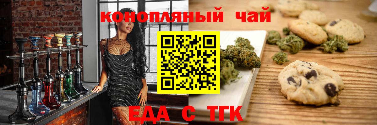 Маркс  Еда ТГК конопля  Вход с VPN 