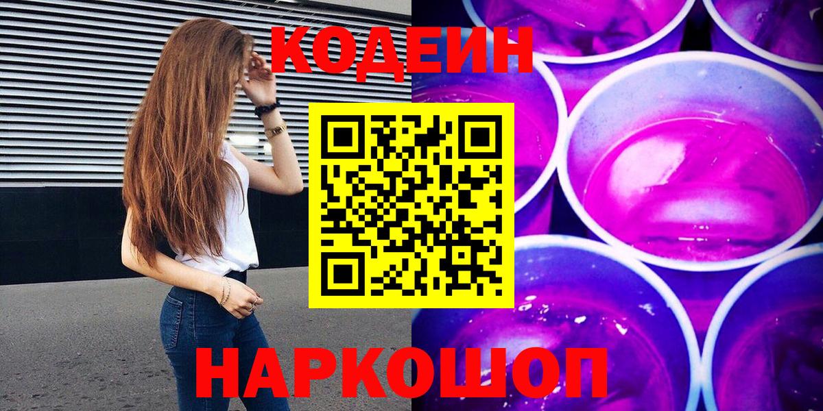 Codein напиток Lean (лин) Маркс