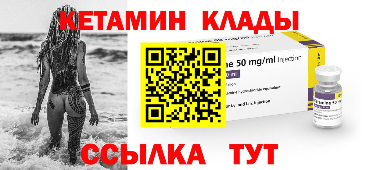 Кетамин ketamine  Вход с VPN  Маркс  Кетамин VHQ 
