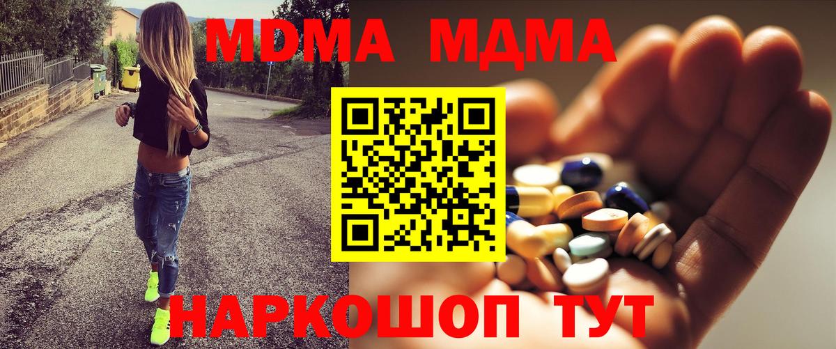 MDMA молли  MDMA crystal  Вход с VPN  Маркс 