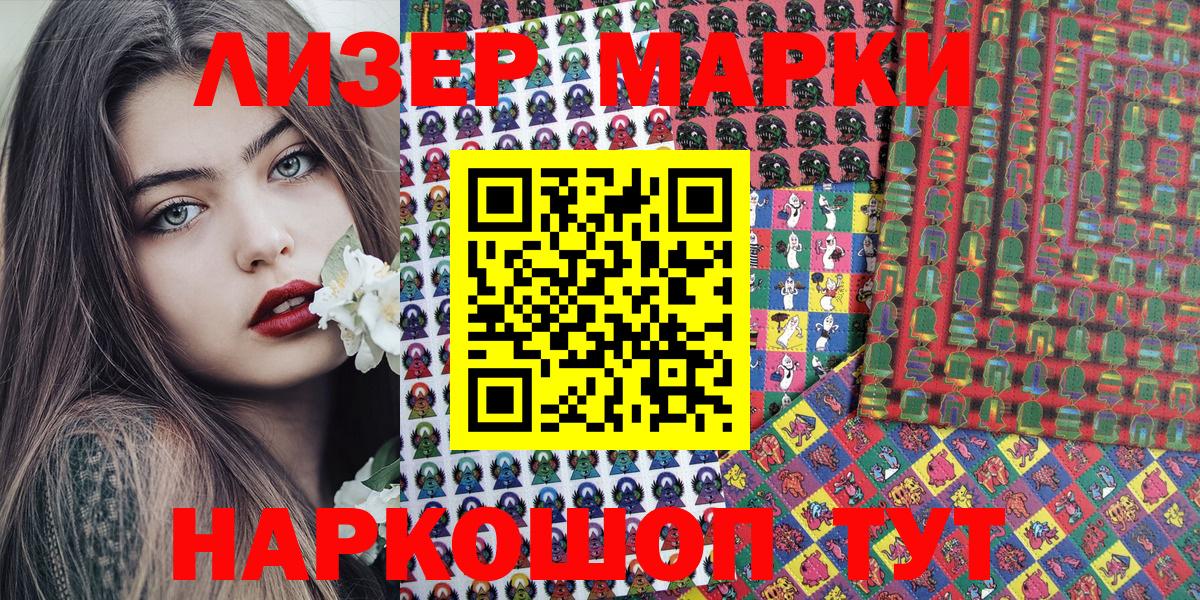 Маркс  Марки 25I-NBOMe  Вход с VPN  цены наркотик  Наркотические марки 1,8мг  Наркотические марки 1,8мг 